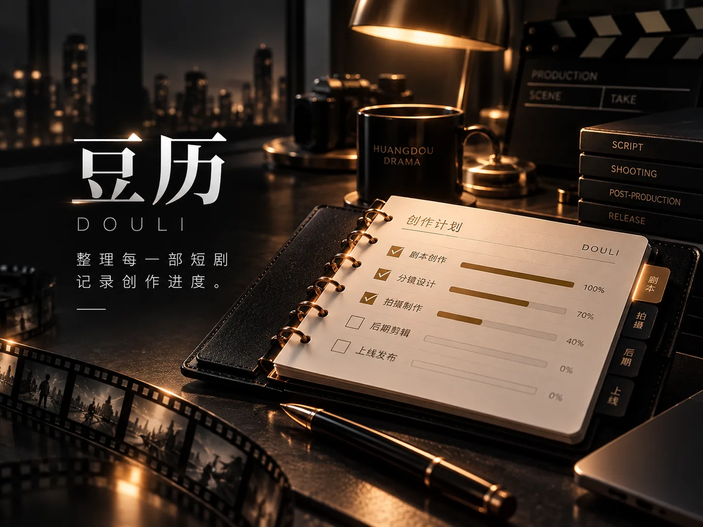 豆历整理画面